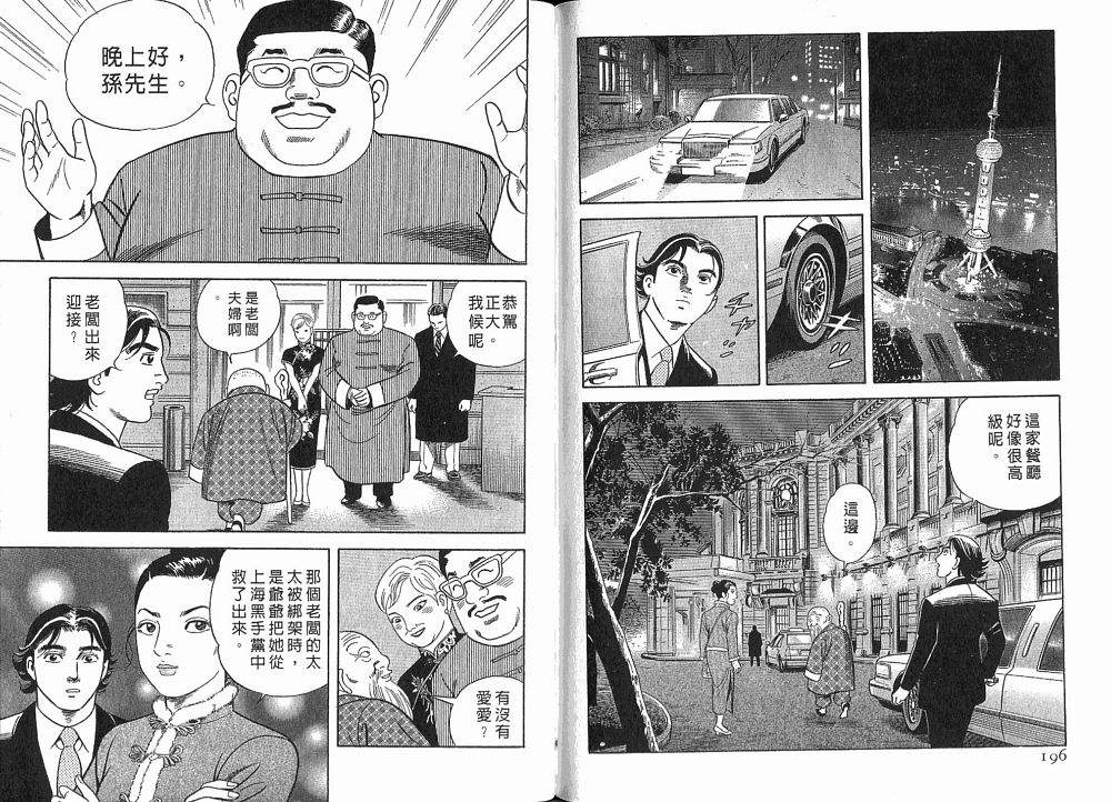 《内衣教父》漫画最新章节第75卷免费下拉式在线观看章节第【100】张图片