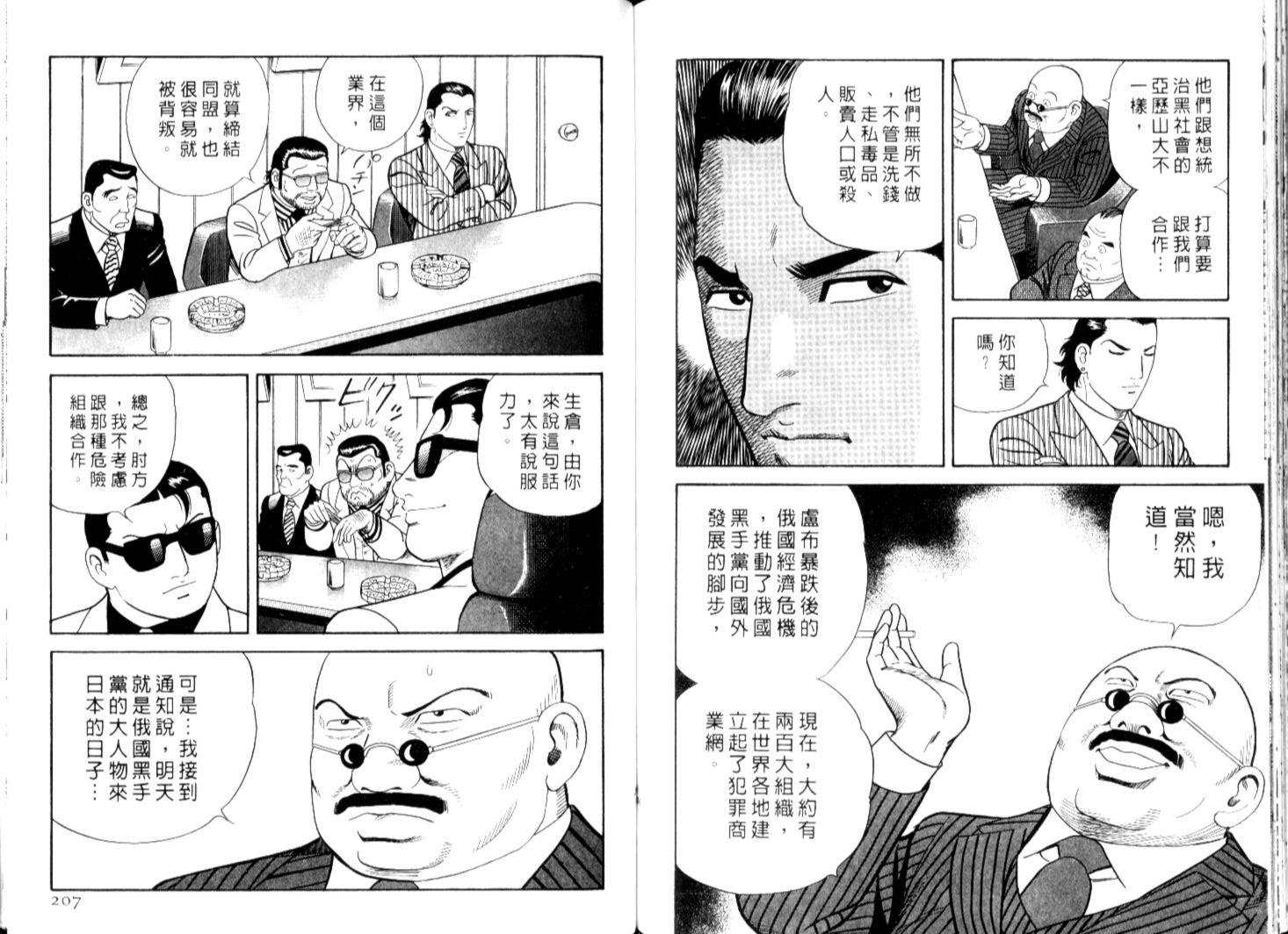 《内衣教父》漫画最新章节第67卷免费下拉式在线观看章节第【106】张图片