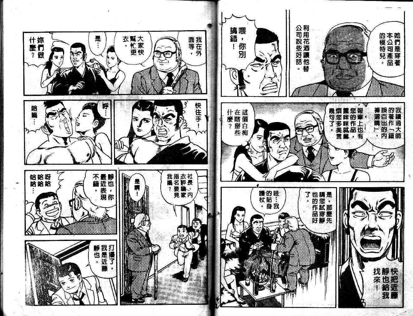 《内衣教父》漫画最新章节第36卷免费下拉式在线观看章节第【74】张图片