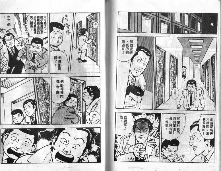 《内衣教父》漫画最新章节第11卷免费下拉式在线观看章节第【105】张图片