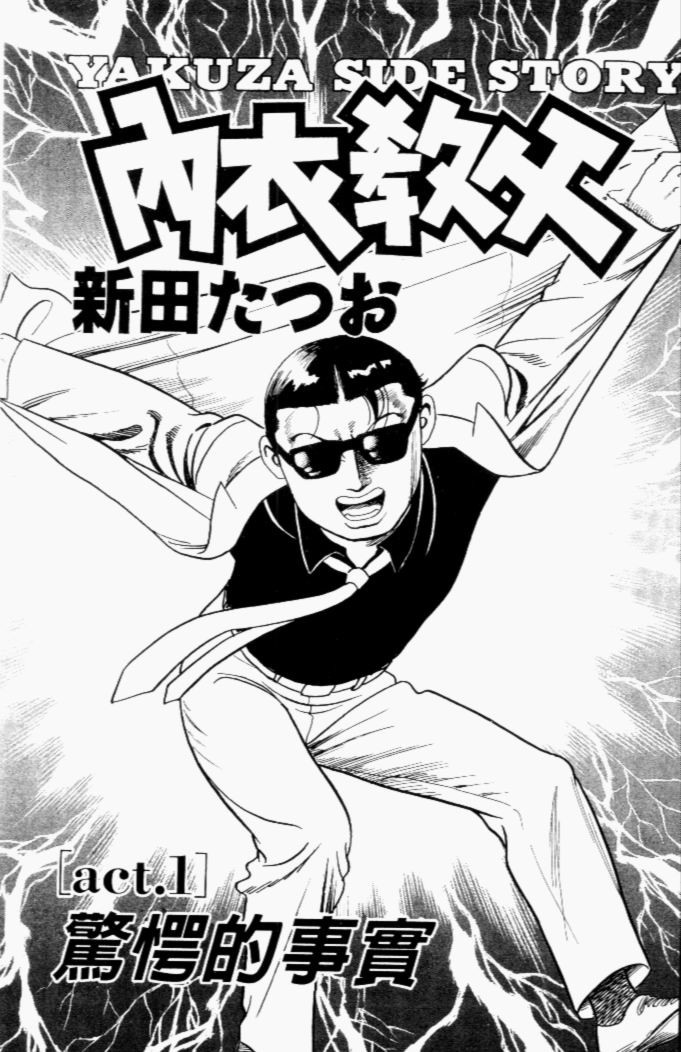 《内衣教父》漫画最新章节第68卷免费下拉式在线观看章节第【4】张图片