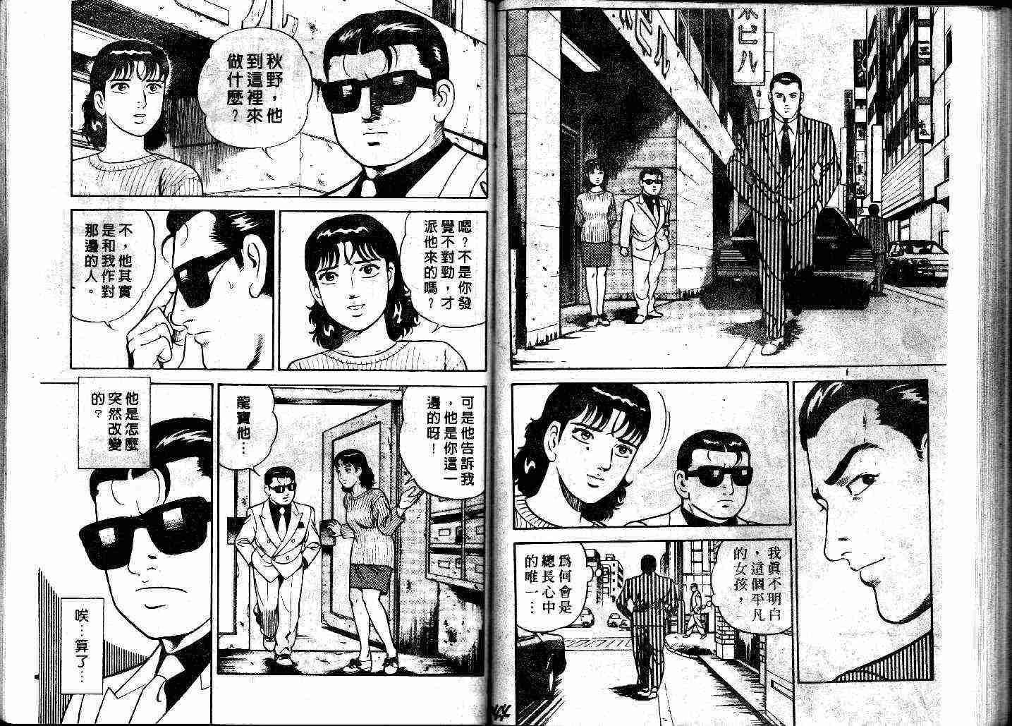 《内衣教父》漫画最新章节第30卷免费下拉式在线观看章节第【74】张图片