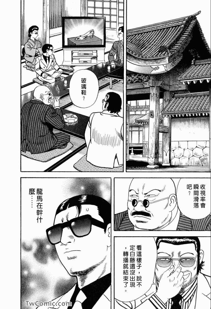 《内衣教父》漫画最新章节第105卷免费下拉式在线观看章节第【80】张图片