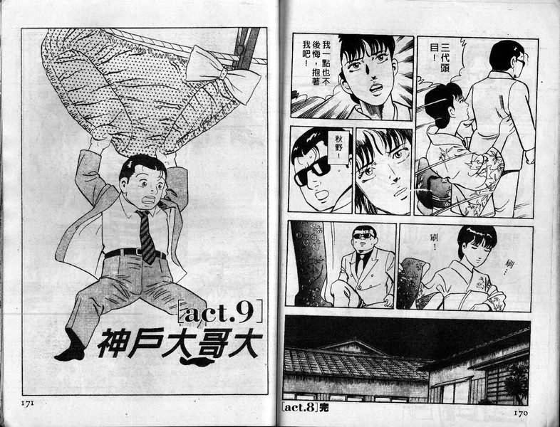 《内衣教父》漫画最新章节第13卷免费下拉式在线观看章节第【86】张图片