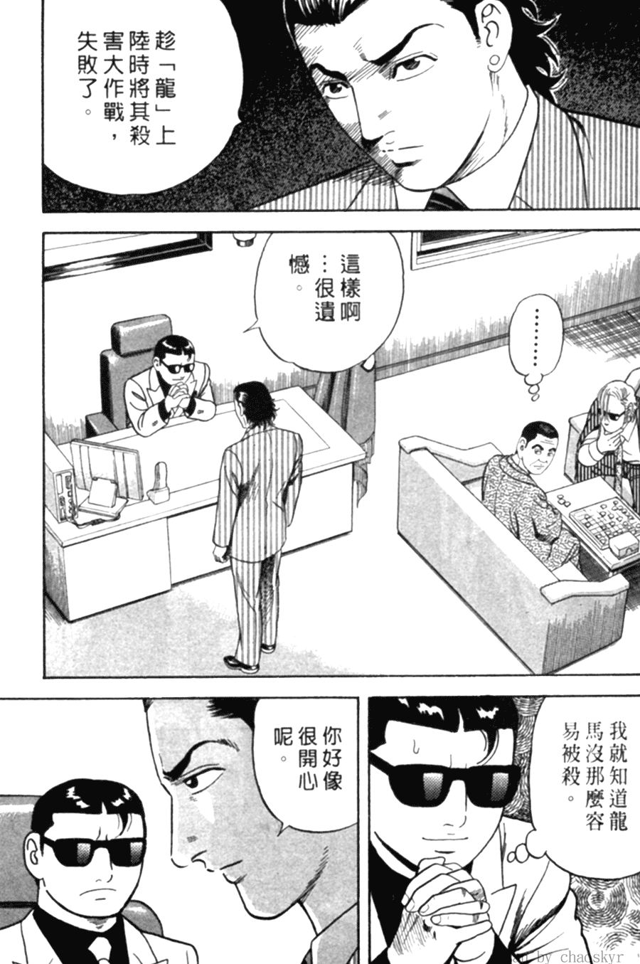 《内衣教父》漫画最新章节第78卷免费下拉式在线观看章节第【38】张图片