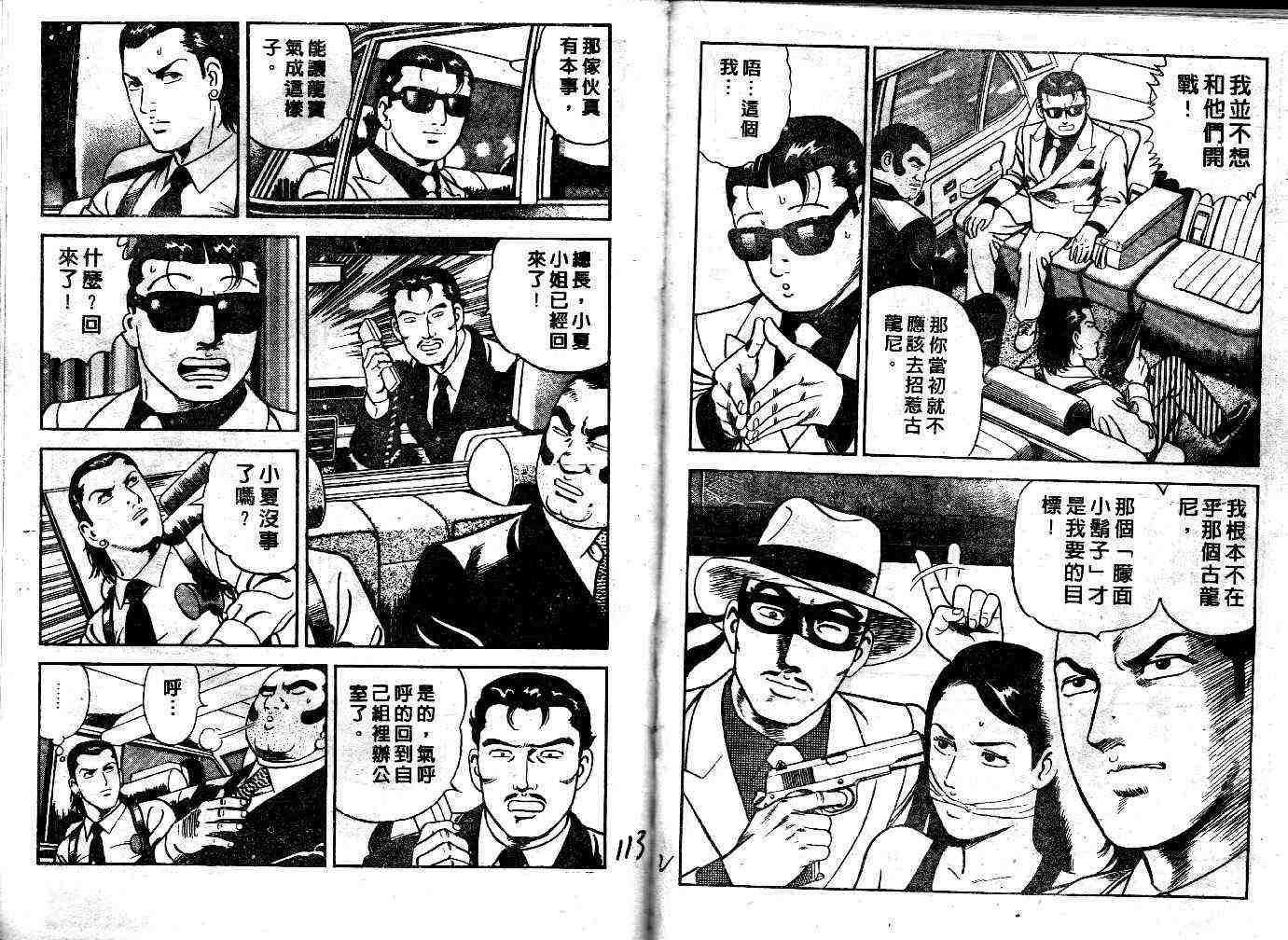 《内衣教父》漫画最新章节第44卷免费下拉式在线观看章节第【58】张图片