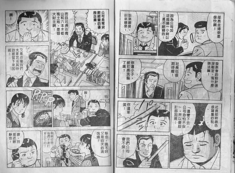 《内衣教父》漫画最新章节第3卷免费下拉式在线观看章节第【10】张图片