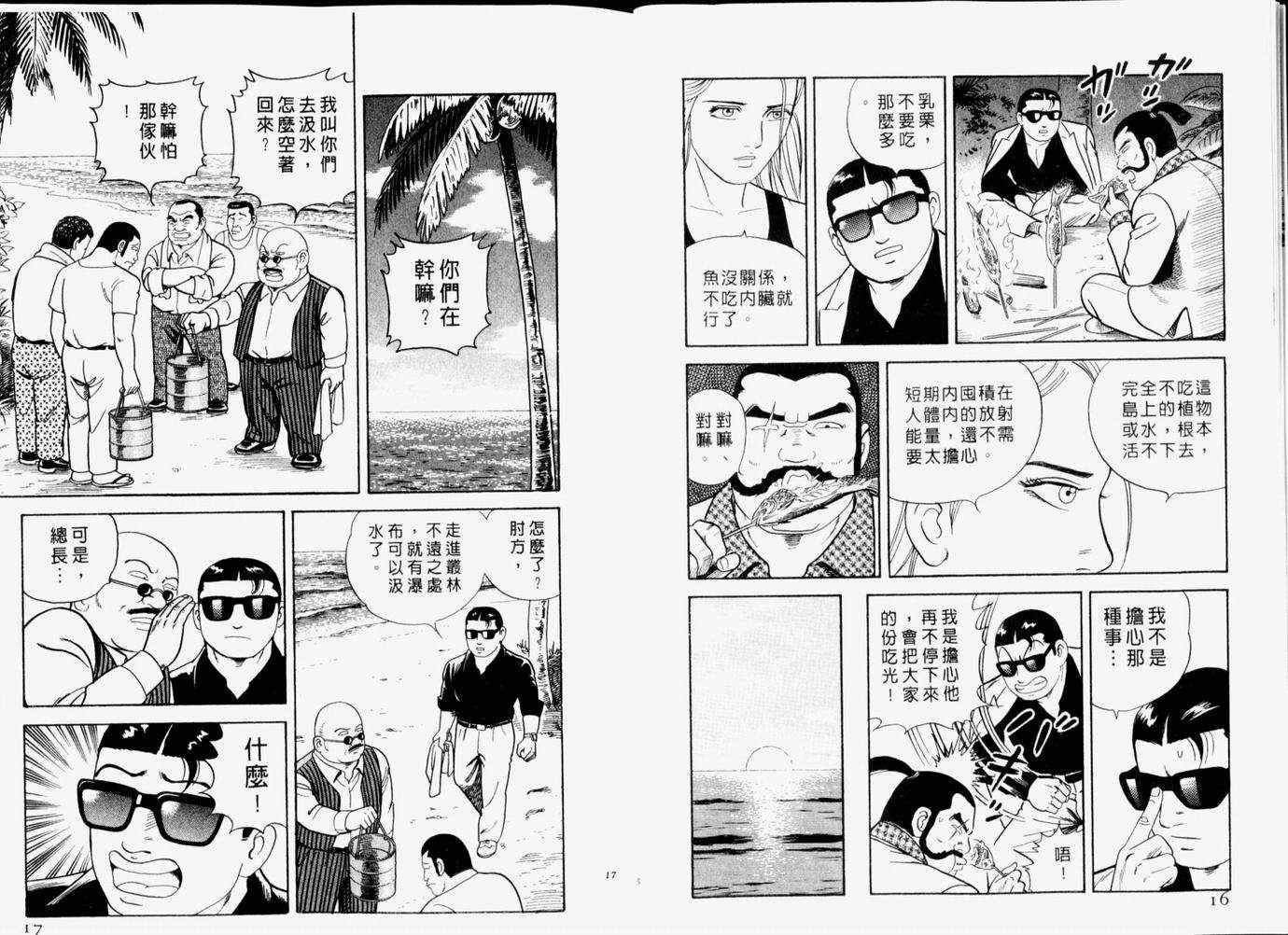 《内衣教父》漫画最新章节第65卷免费下拉式在线观看章节第【10】张图片