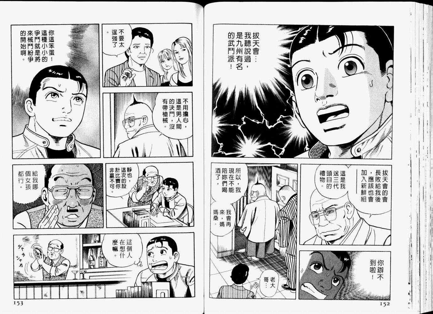 《内衣教父》漫画最新章节第65卷免费下拉式在线观看章节第【78】张图片