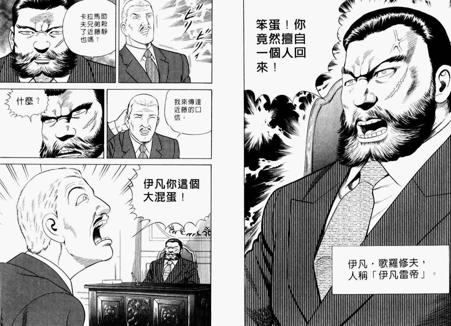 《内衣教父》漫画最新章节第69卷免费下拉式在线观看章节第【52】张图片