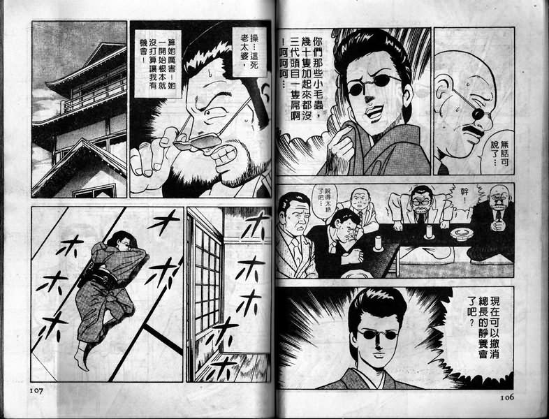 《内衣教父》漫画最新章节第13卷免费下拉式在线观看章节第【54】张图片