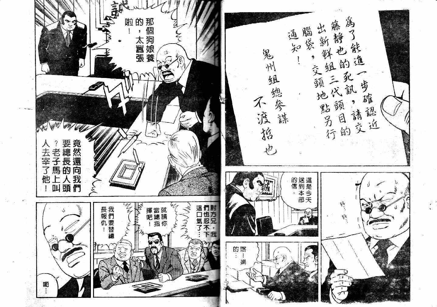 《内衣教父》漫画最新章节第43卷免费下拉式在线观看章节第【12】张图片