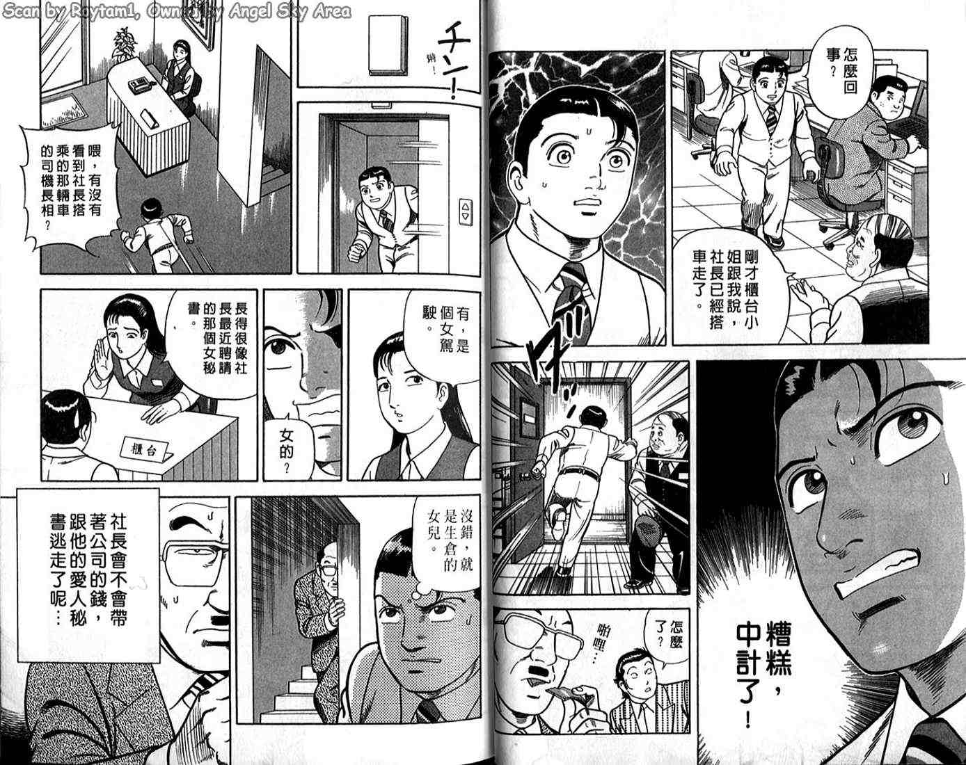 《内衣教父》漫画最新章节第62卷免费下拉式在线观看章节第【26】张图片