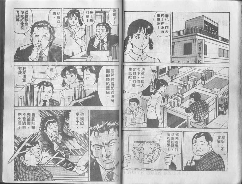 《内衣教父》漫画最新章节第1卷免费下拉式在线观看章节第【23】张图片