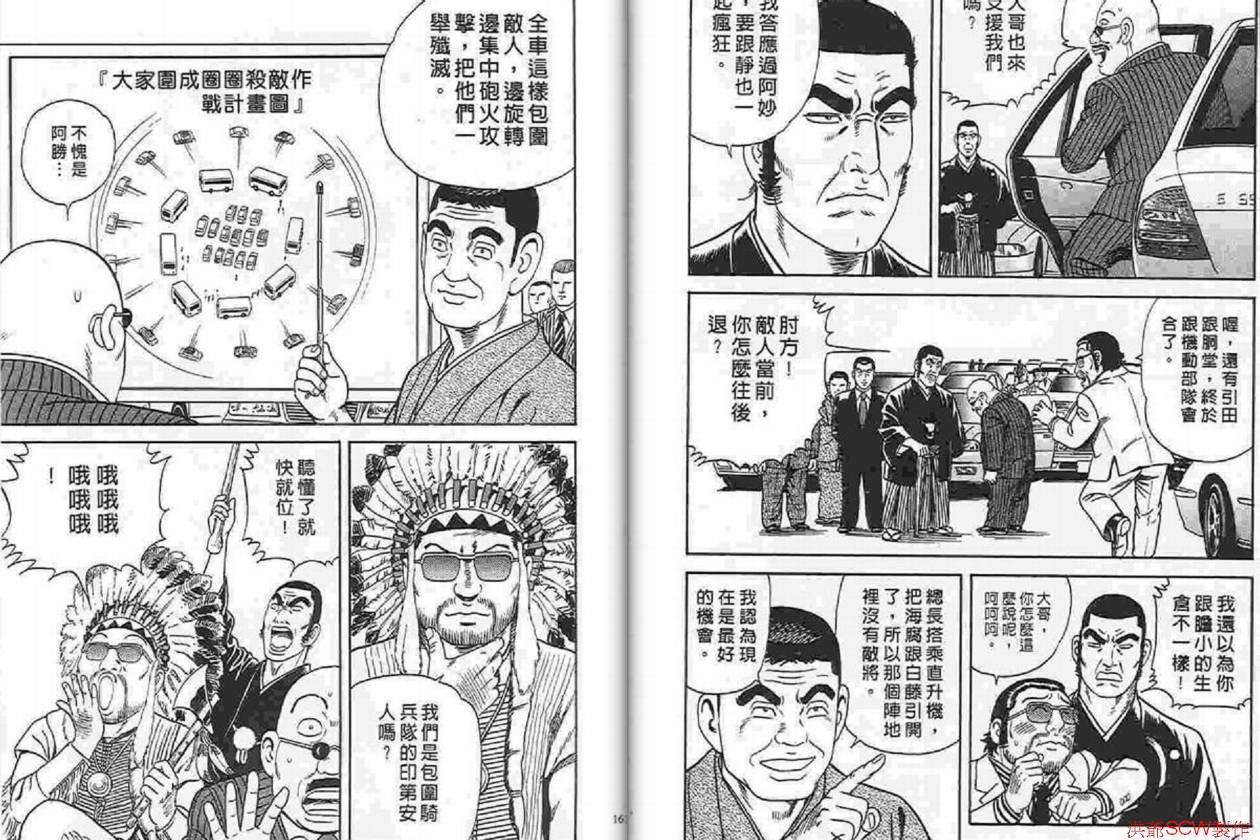 《内衣教父》漫画最新章节第87卷免费下拉式在线观看章节第【80】张图片