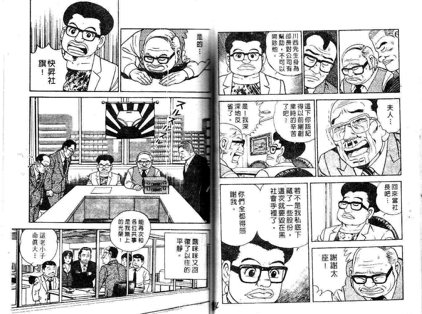 《内衣教父》漫画最新章节第22卷免费下拉式在线观看章节第【44】张图片