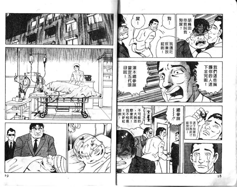 《内衣教父》漫画最新章节第16卷免费下拉式在线观看章节第【10】张图片