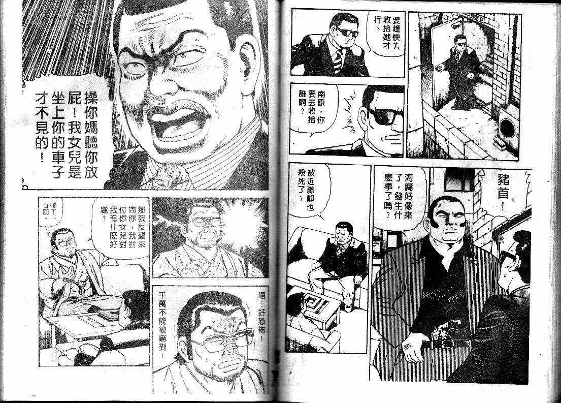 《内衣教父》漫画最新章节第30卷免费下拉式在线观看章节第【50】张图片