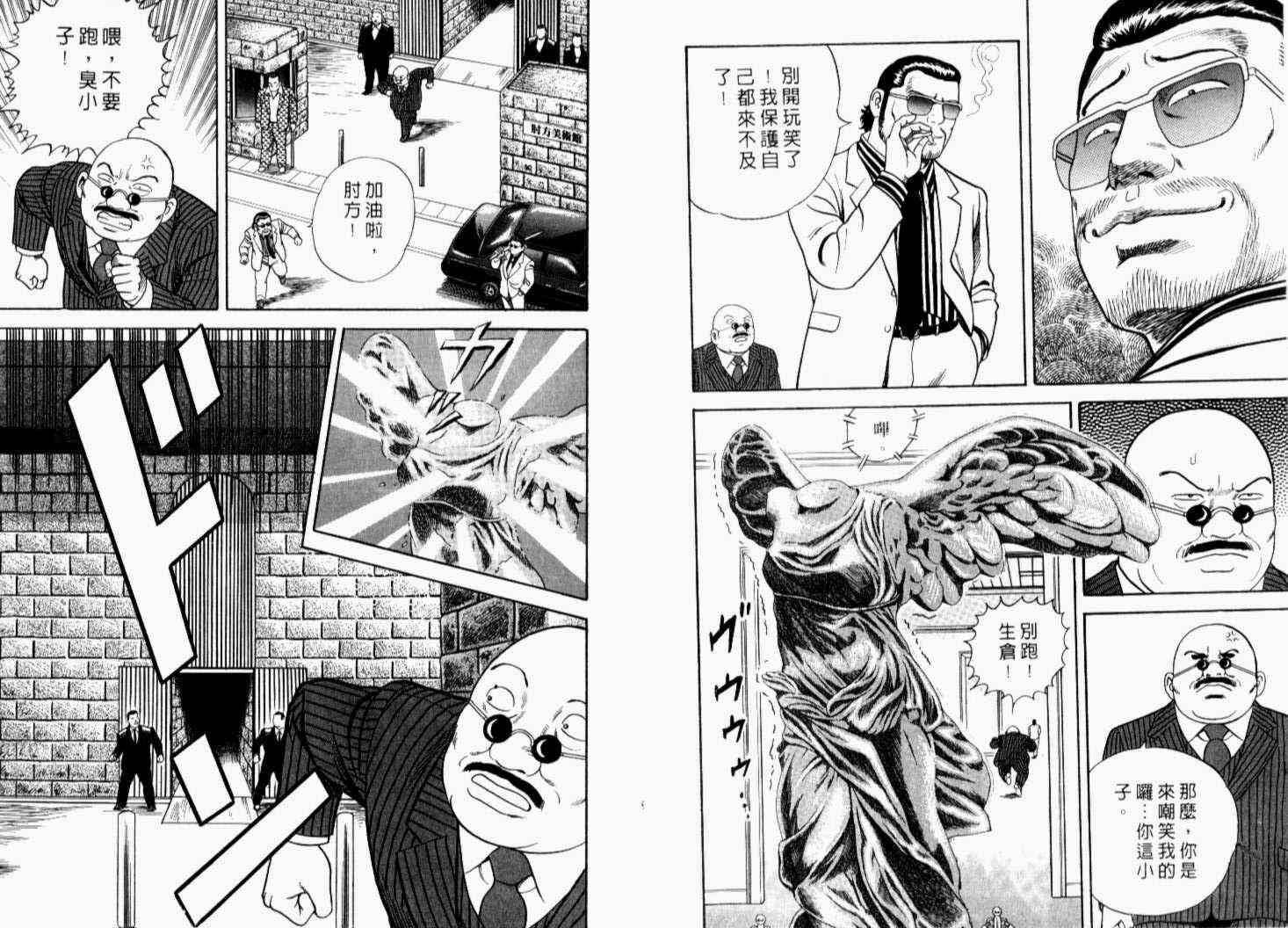 《内衣教父》漫画最新章节第69卷免费下拉式在线观看章节第【7】张图片