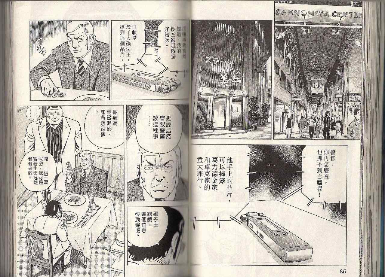 《内衣教父》漫画最新章节第95卷免费下拉式在线观看章节第【38】张图片