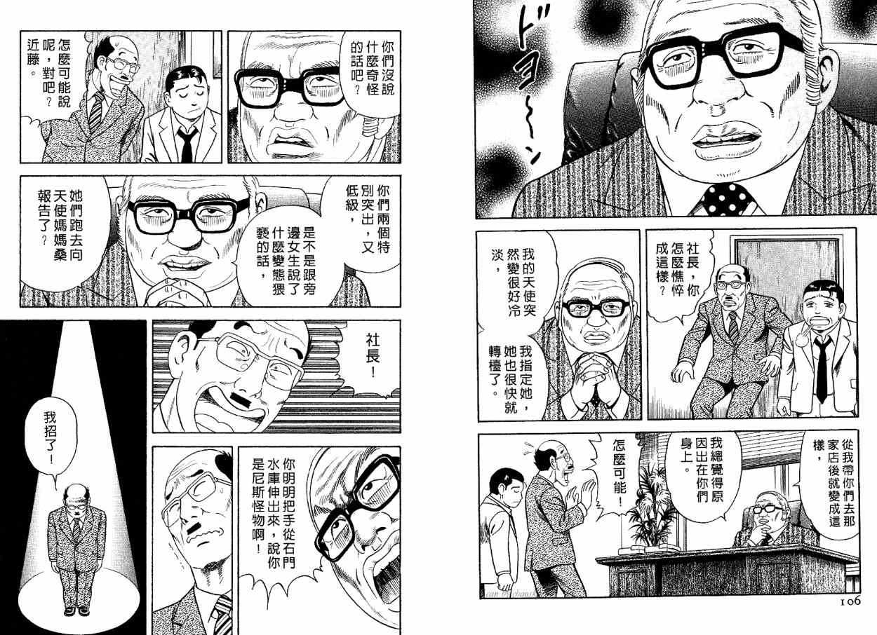 《内衣教父》漫画最新章节第83卷免费下拉式在线观看章节第【54】张图片