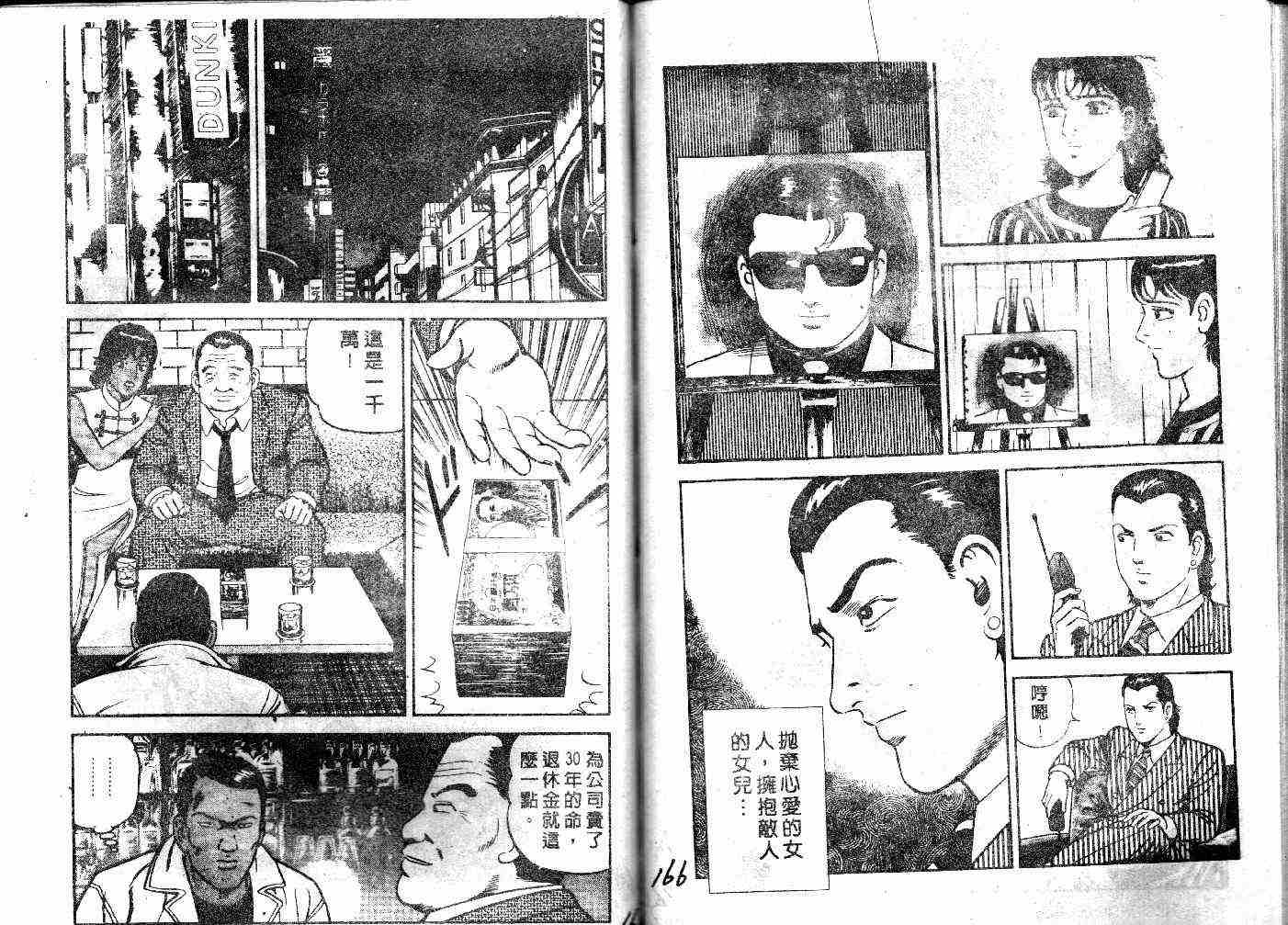 《内衣教父》漫画最新章节第32卷免费下拉式在线观看章节第【84】张图片