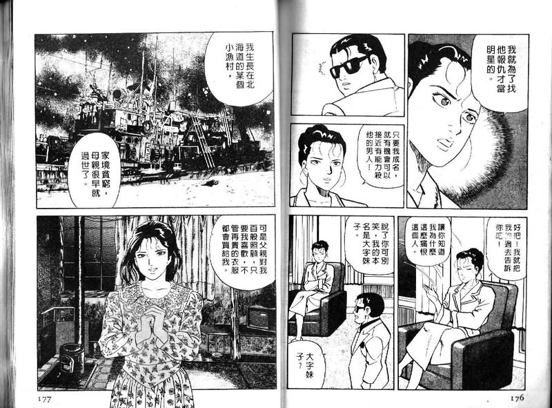 《内衣教父》漫画最新章节第16卷免费下拉式在线观看章节第【89】张图片