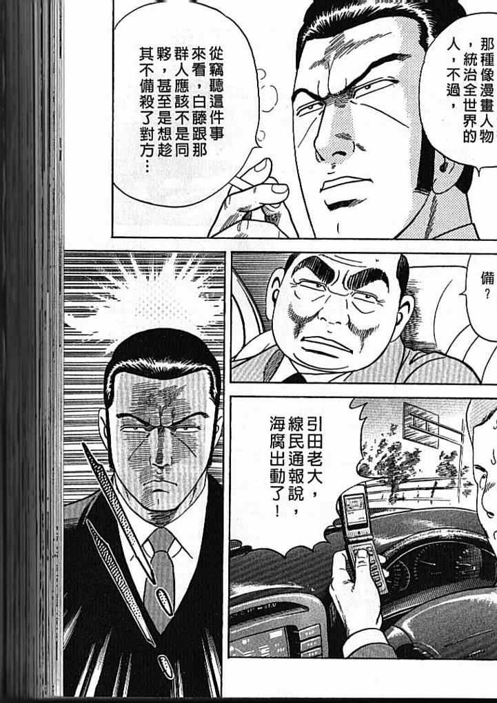 《内衣教父》漫画最新章节第92卷免费下拉式在线观看章节第【70】张图片