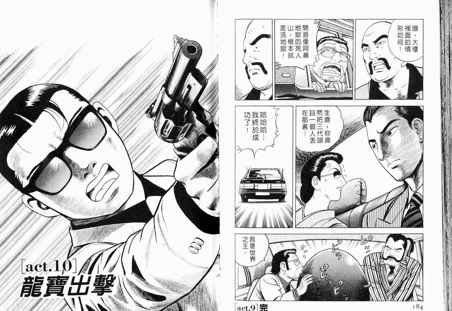 《内衣教父》漫画最新章节第58卷免费下拉式在线观看章节第【93】张图片