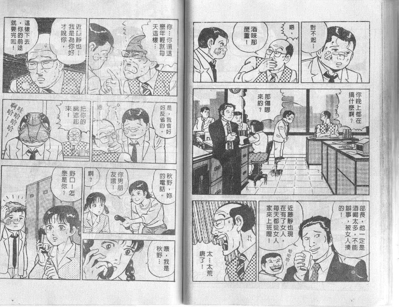 《内衣教父》漫画最新章节第2卷免费下拉式在线观看章节第【58】张图片