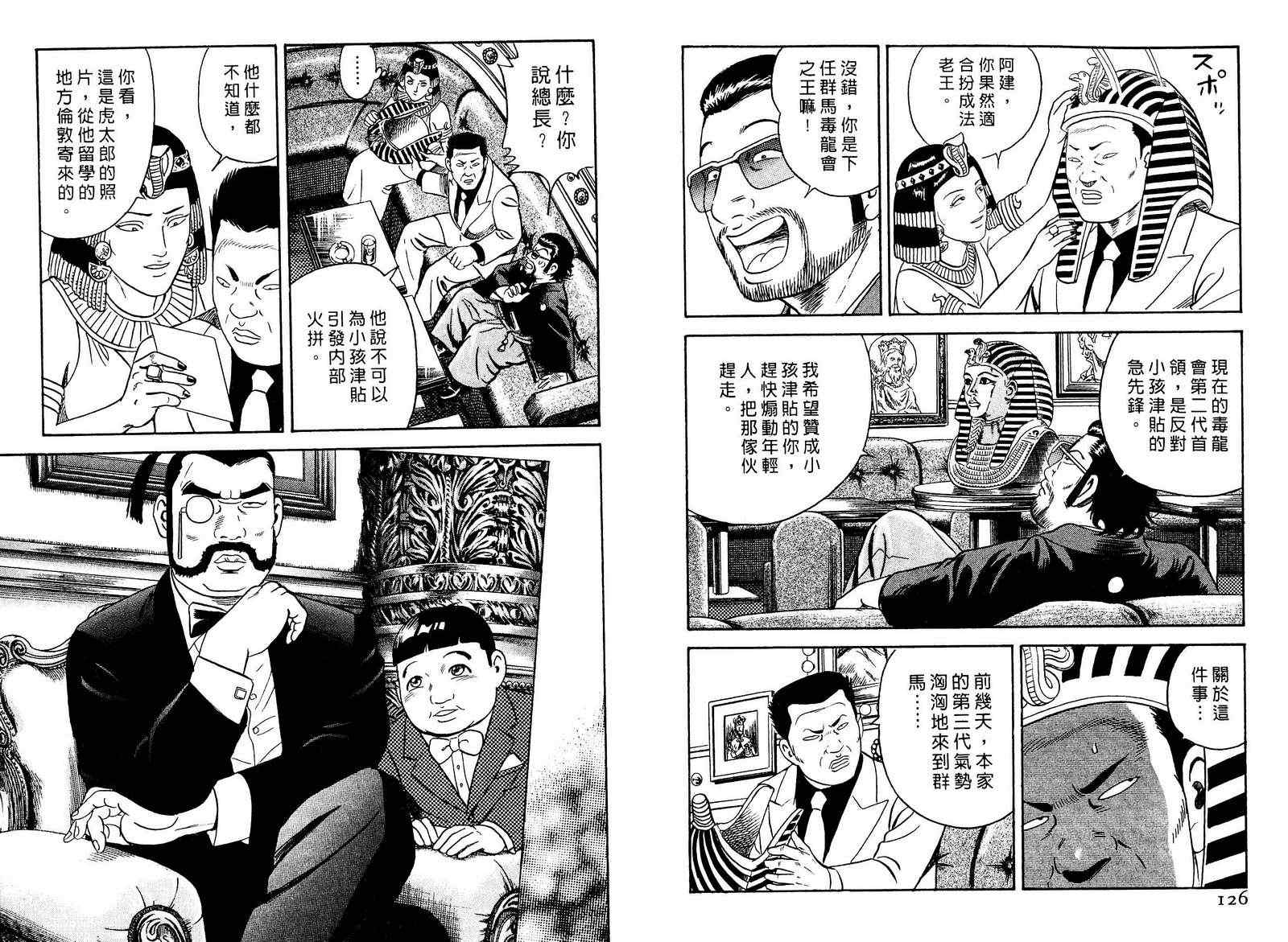 《内衣教父》漫画最新章节第98卷免费下拉式在线观看章节第【64】张图片