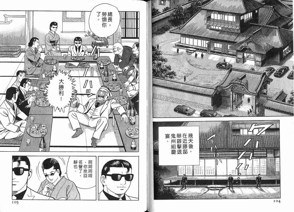 《内衣教父》漫画最新章节第75卷免费下拉式在线观看章节第【54】张图片