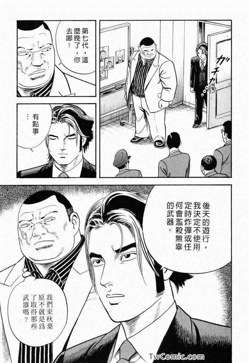 《内衣教父》漫画最新章节第104卷免费下拉式在线观看章节第【159】张图片