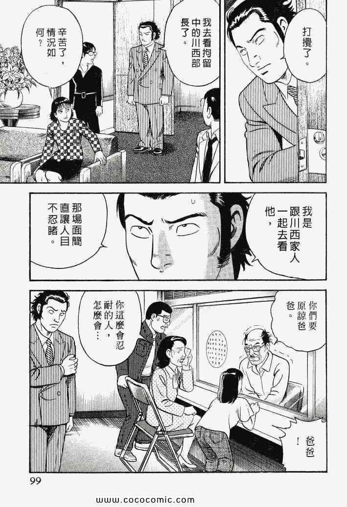 《内衣教父》漫画最新章节第100卷免费下拉式在线观看章节第【96】张图片