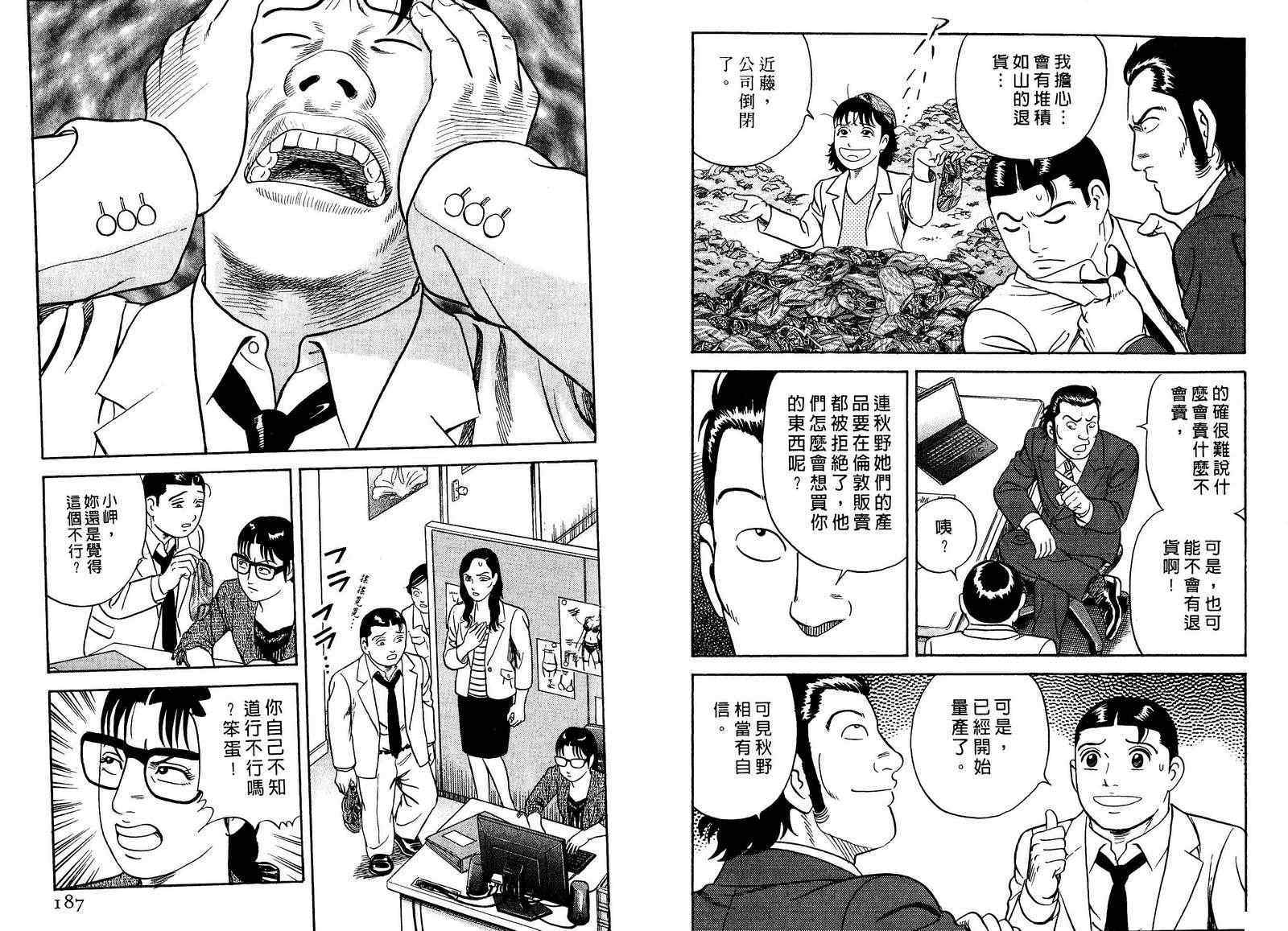 《内衣教父》漫画最新章节第98卷免费下拉式在线观看章节第【94】张图片