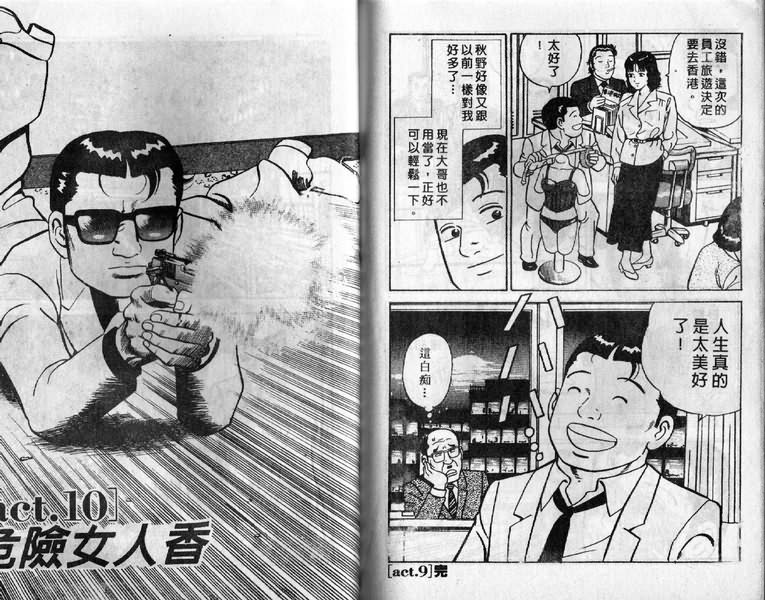 《内衣教父》漫画最新章节第12卷免费下拉式在线观看章节第【93】张图片