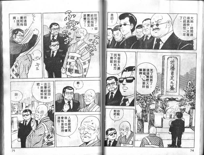 《内衣教父》漫画最新章节第8卷免费下拉式在线观看章节第【37】张图片