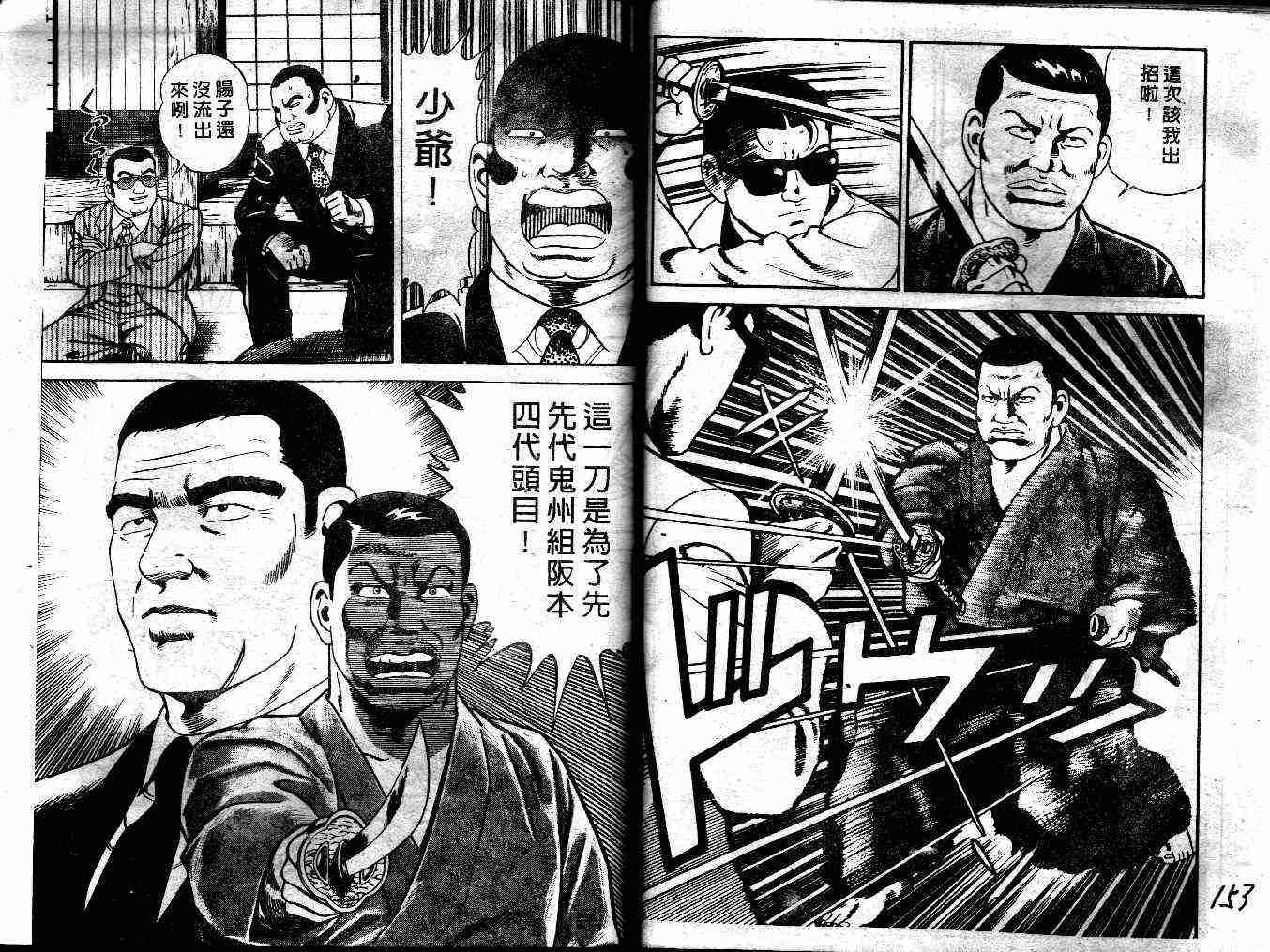 《内衣教父》漫画最新章节第34卷免费下拉式在线观看章节第【79】张图片