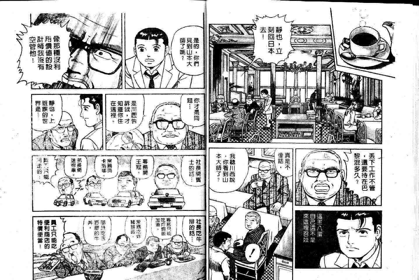 《内衣教父》漫画最新章节第49卷免费下拉式在线观看章节第【8】张图片