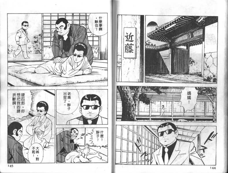 《内衣教父》漫画最新章节第8卷免费下拉式在线观看章节第【72】张图片