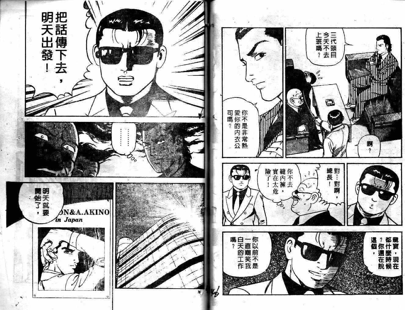 《内衣教父》漫画最新章节第36卷免费下拉式在线观看章节第【26】张图片