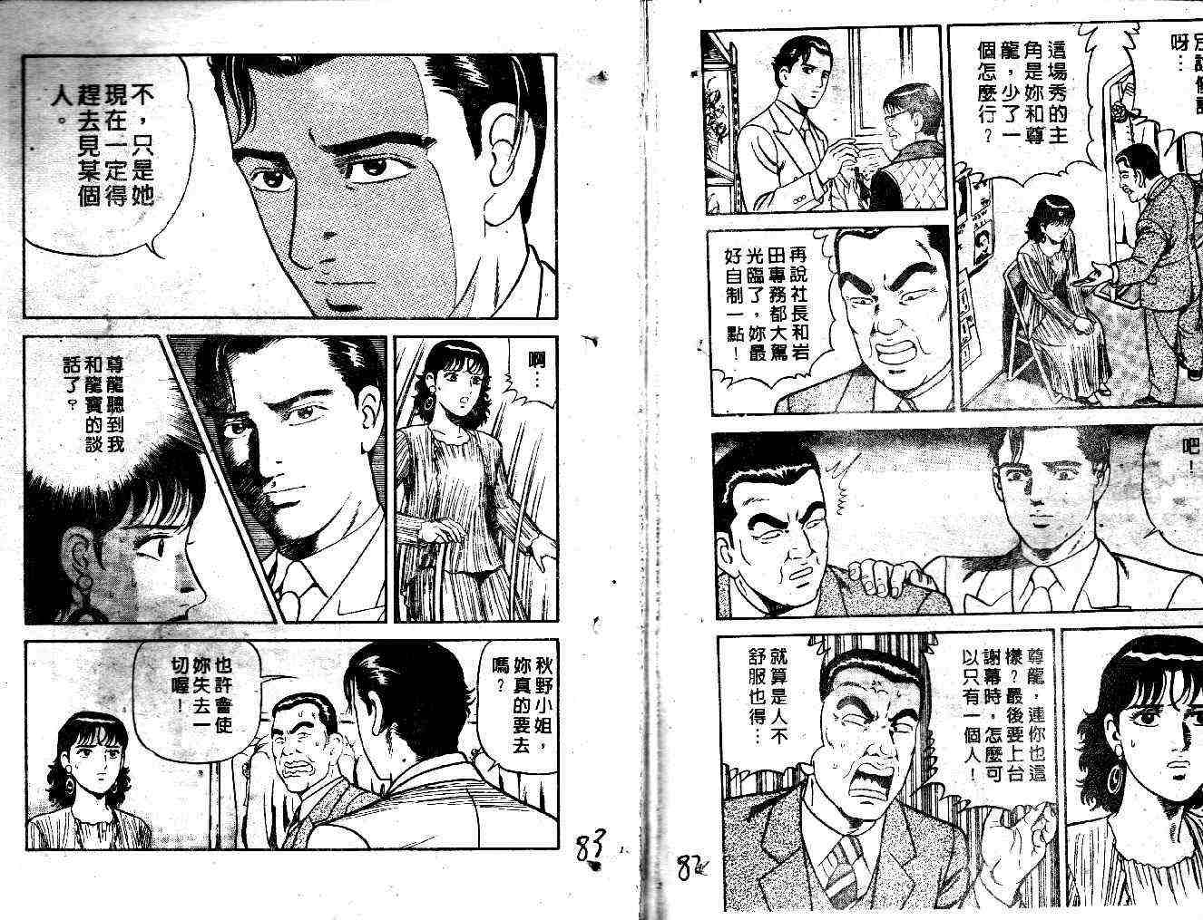 《内衣教父》漫画最新章节第36卷免费下拉式在线观看章节第【44】张图片