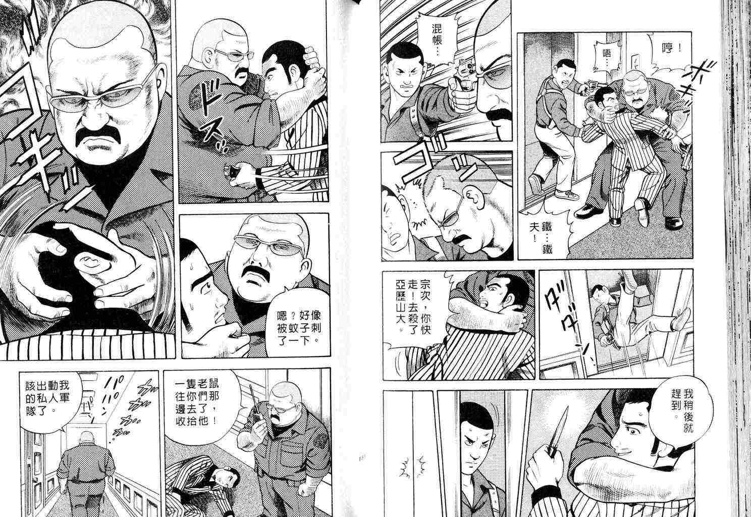 《内衣教父》漫画最新章节第58卷免费下拉式在线观看章节第【76】张图片