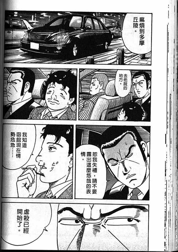 《内衣教父》漫画最新章节第92卷免费下拉式在线观看章节第【159】张图片