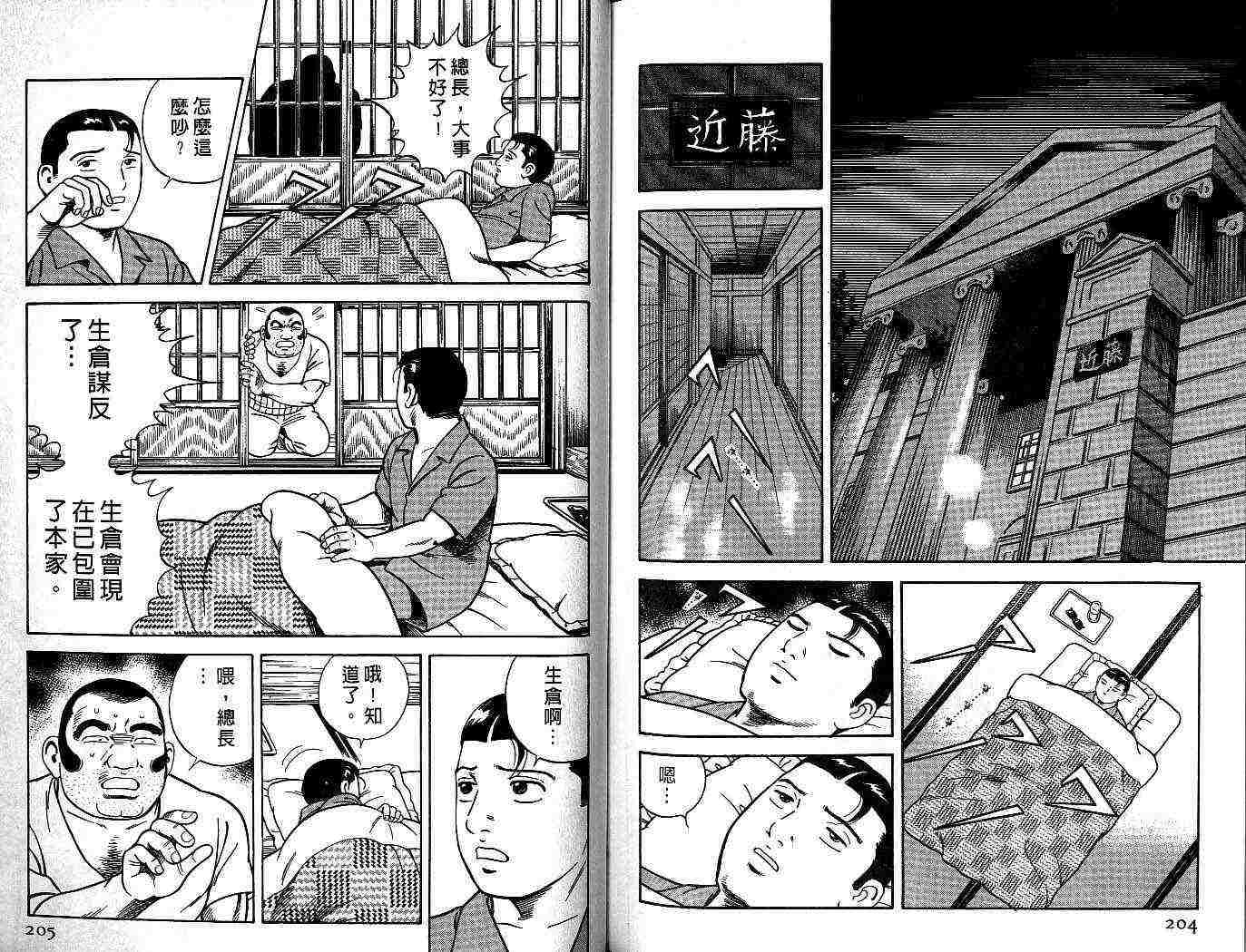 《内衣教父》漫画最新章节第54卷免费下拉式在线观看章节第【105】张图片