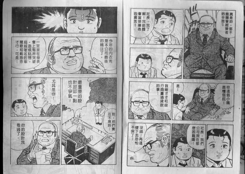 《内衣教父》漫画最新章节第3卷免费下拉式在线观看章节第【5】张图片