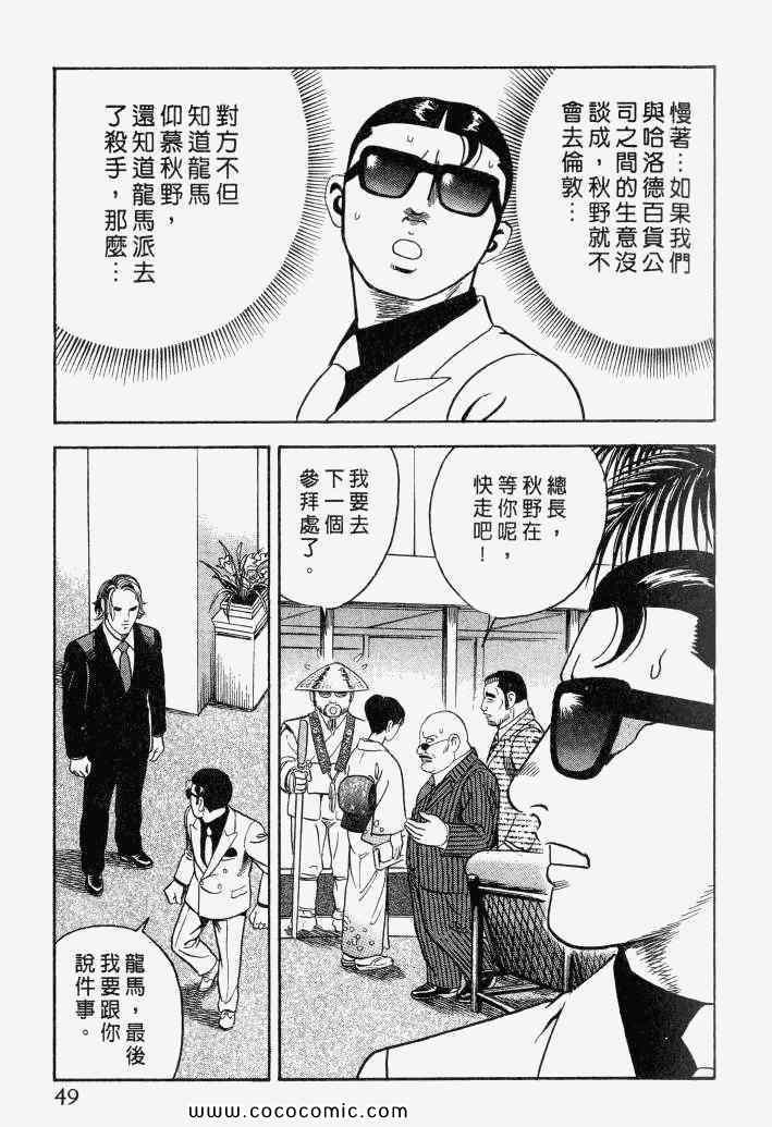 《内衣教父》漫画最新章节第100卷免费下拉式在线观看章节第【46】张图片