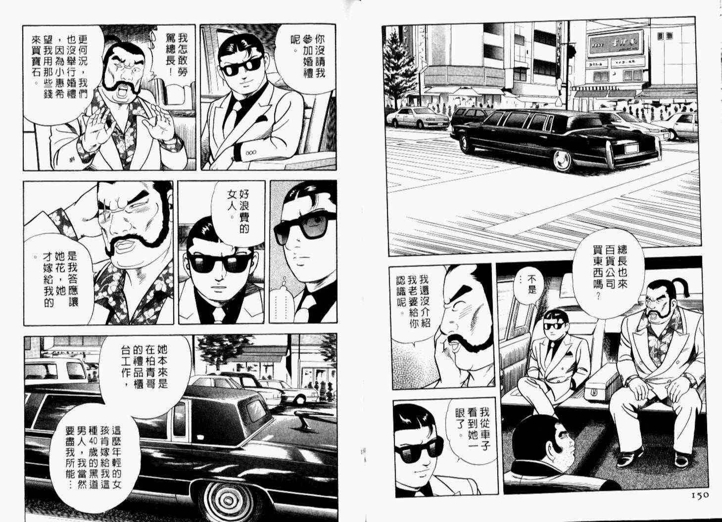 《内衣教父》漫画最新章节第69卷免费下拉式在线观看章节第【78】张图片