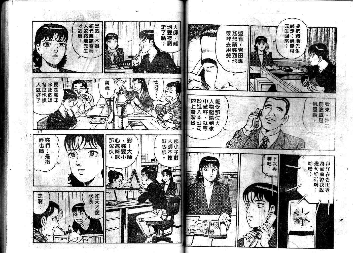 《内衣教父》漫画最新章节第32卷免费下拉式在线观看章节第【55】张图片