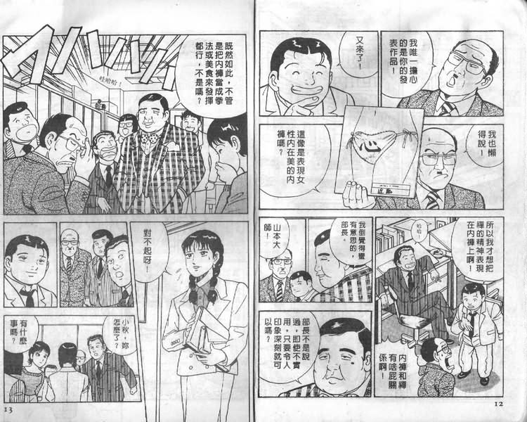 《内衣教父》漫画最新章节第8卷免费下拉式在线观看章节第【6】张图片